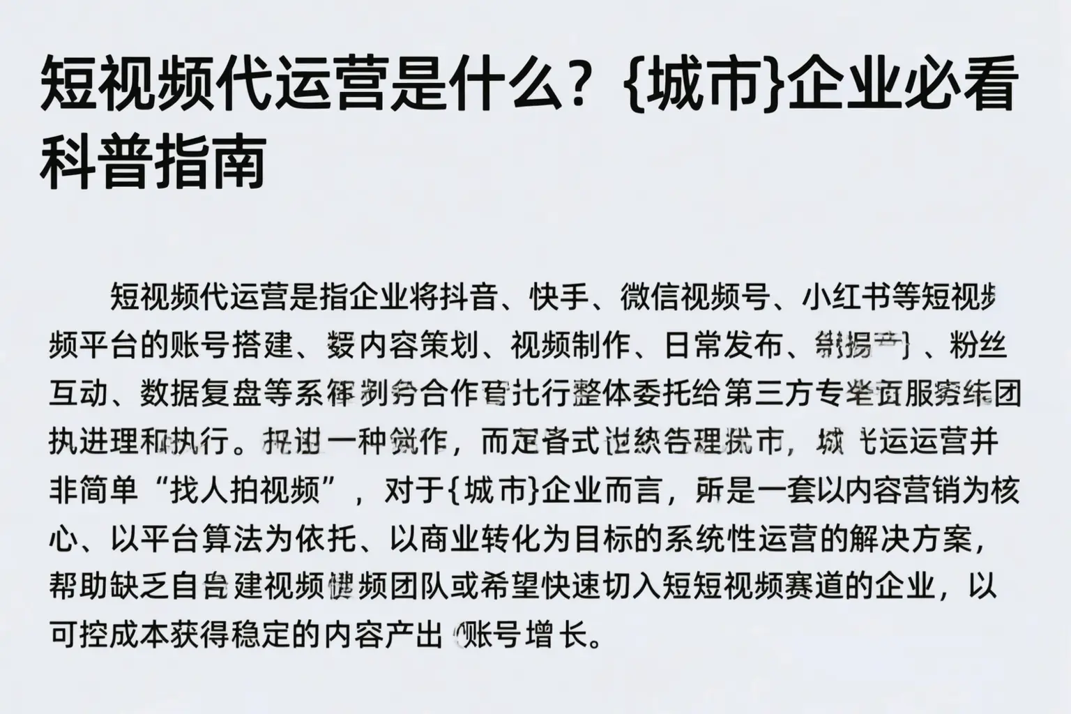 短视频代运营是什么？开封企业必看科普指南