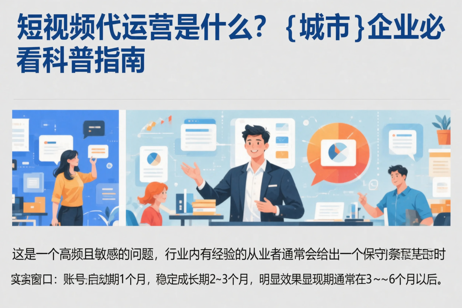 短视频代运营是什么？开封企业必看科普指南