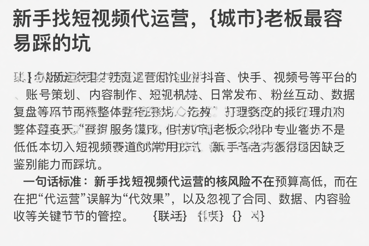 新手找短视频代运营，开封老板最容易踩的坑