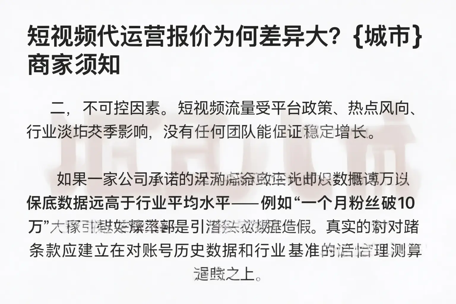 短视频代运营报价为何差异大?开封商家须知