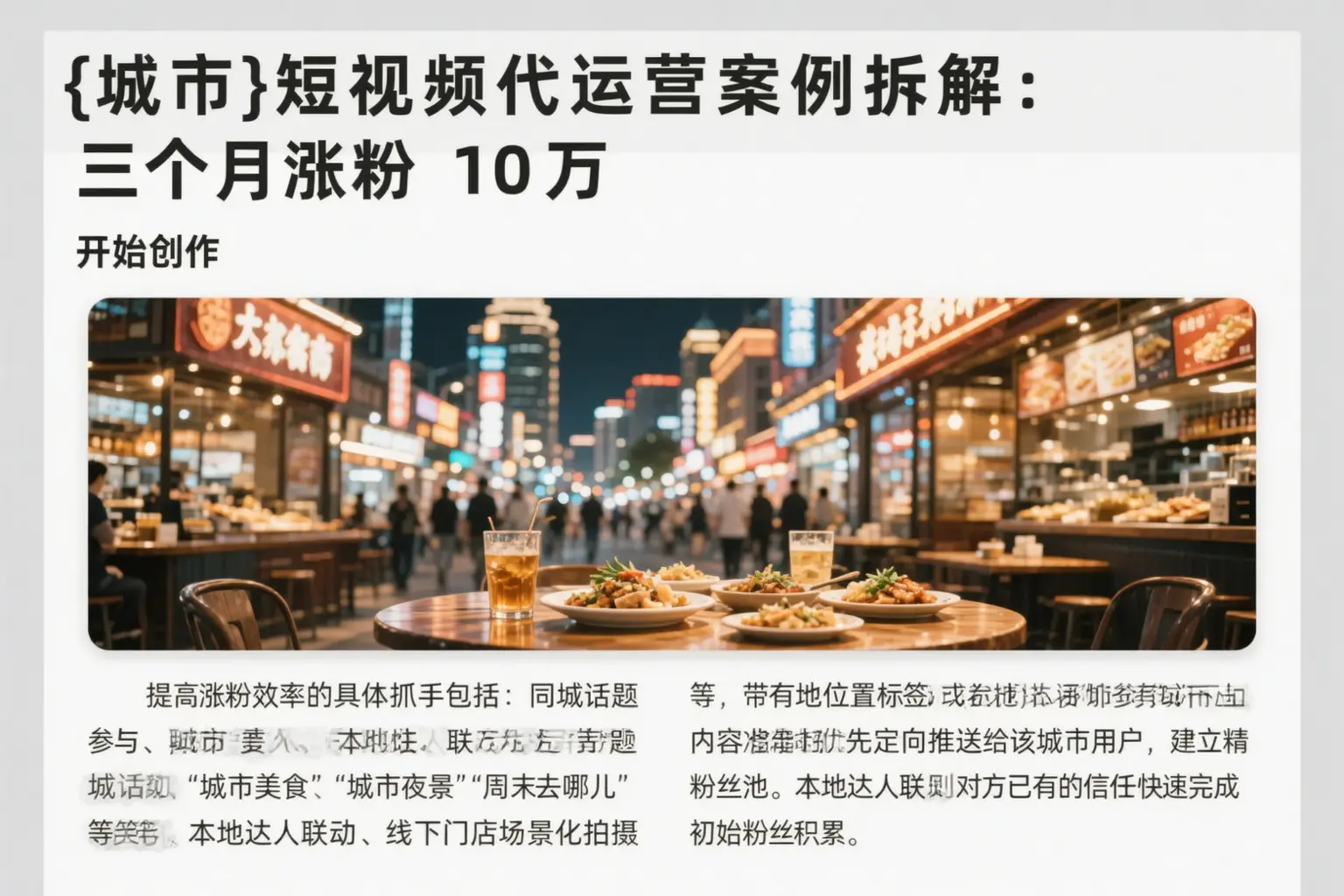 开封短视频代运营案例拆解:三个月涨粉10万
