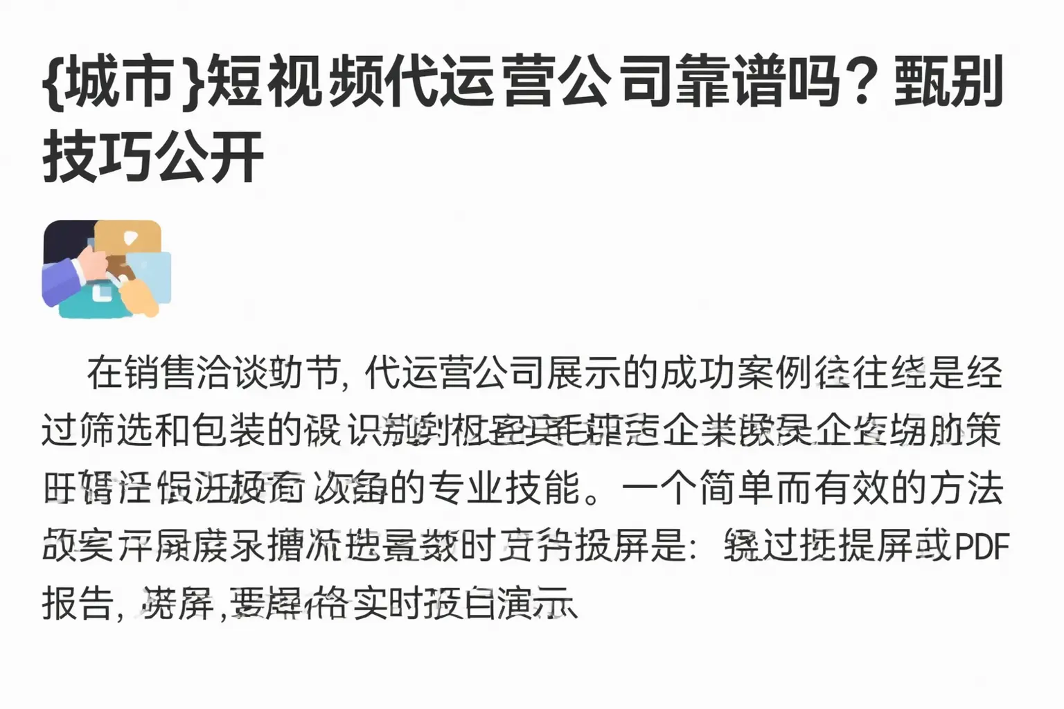 开封短视频代运营公司靠谱吗？甄别技巧公开