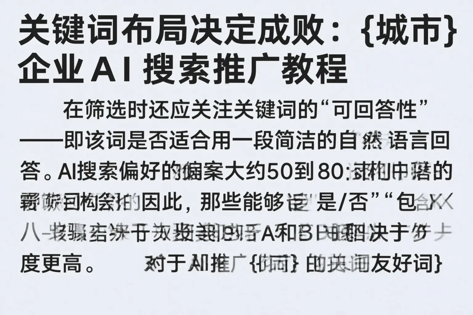 关键词布局决定成败:开封企业AI搜索推广教程