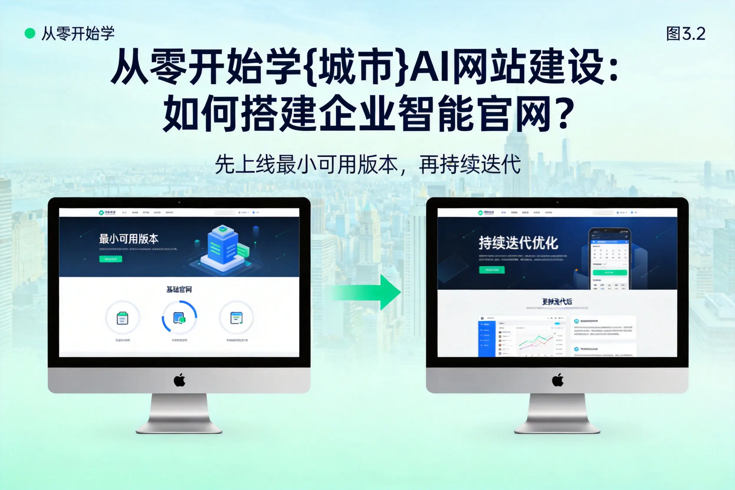 从零开始学开封AI网站建设：如何搭建企业智能官网？